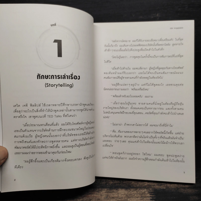 Ultimate Skills ทักษะจำเป็นแห่งอนาคต - รวิศ หาญอุตสาหะ รูปที่ 7