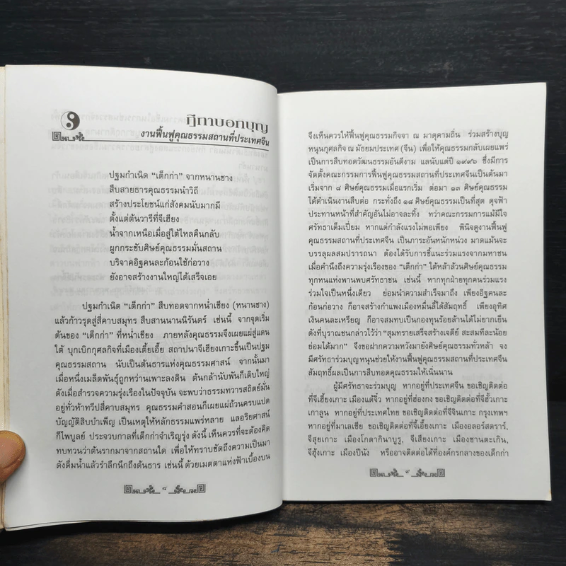 ชุดคู่มือมนุษย์เพื่อการสร้างสรรค์ชีวิต บรมธรรม สู่ศตวรรษที่ ๒๑ รูปที่ 8