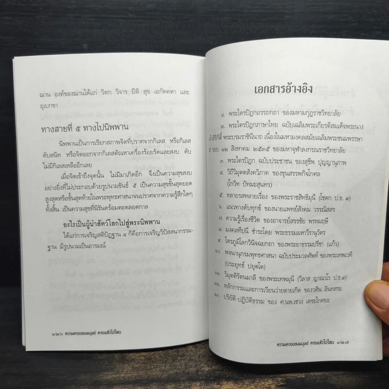 ความตายของมนุษย์ ตายแล้วไปไหน - พ.ต.อ.ประยูร ดิษฐานพงศ์ รูปที่ 7
