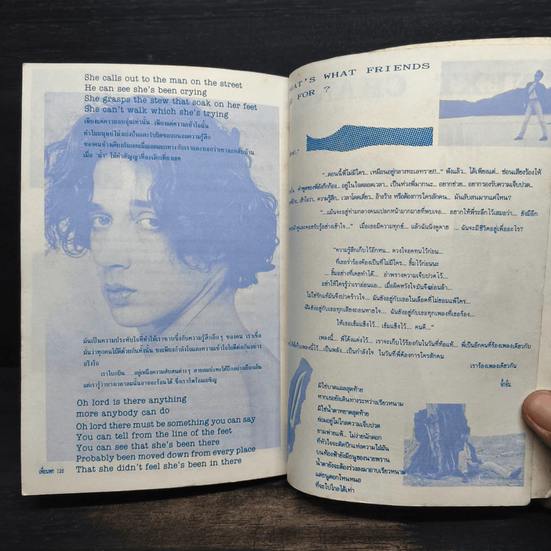 เพื่อนพก Vol.1 Jan 1992 ชีวิตไม่ใช่เพียงลำพัง - หนึ่งเดียว รูปที่ 9