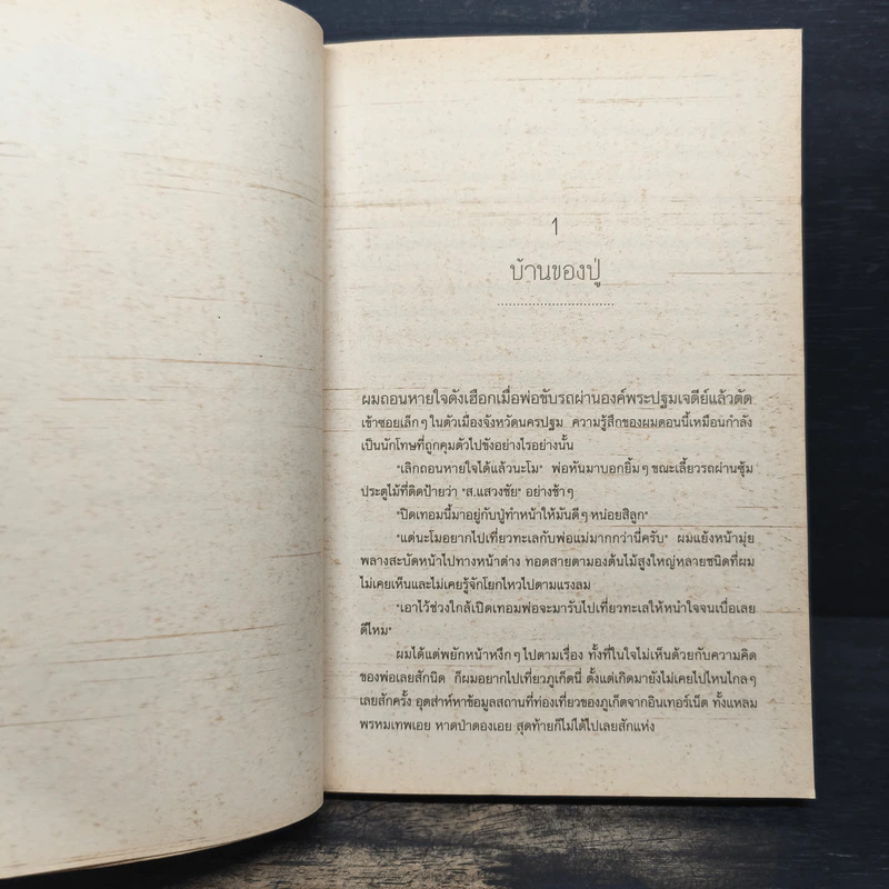 หัวใจติดปลายนวม - วสุวัต รูปที่ 8