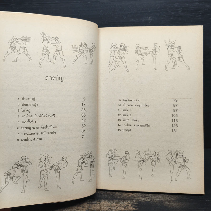 หัวใจติดปลายนวม - วสุวัต รูปที่ 7