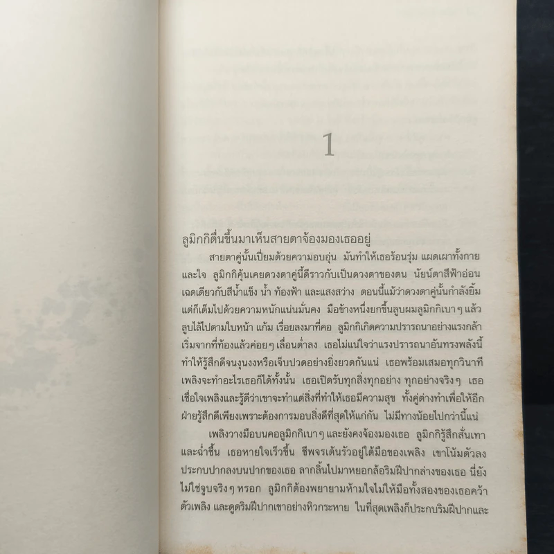 ดำดั่งไม้มะเกลือ - Salla Simukka (ซัลลา ซิมุกกา), กุลธิดา รุ่งเรืองเกียรติ รูปที่ 7