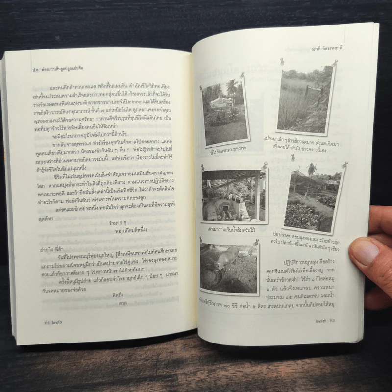 พ่อ 13 ผลงานสารคดีคัดสรรของเยาวชนจากโครงการ รูปที่ 9