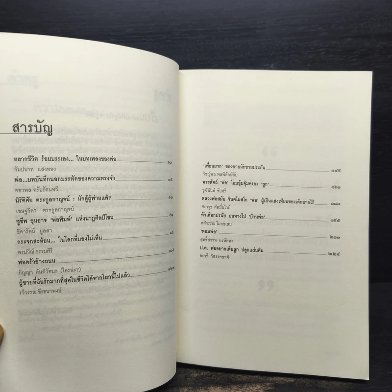 พ่อ 13 ผลงานสารคดีคัดสรรของเยาวชนจากโครงการ รูปที่ 7
