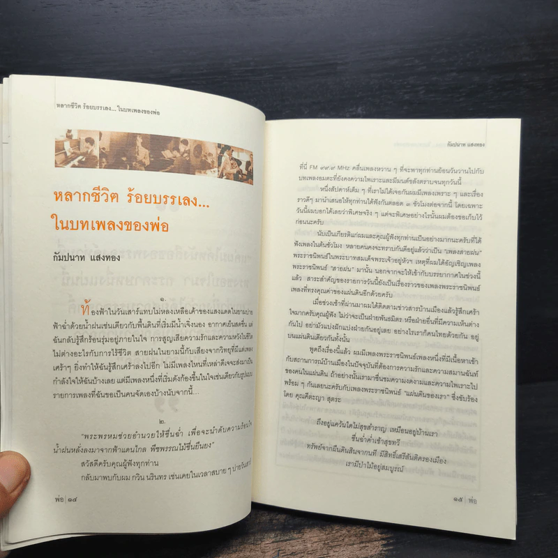 พ่อ 13 ผลงานสารคดีคัดสรรของเยาวชนจากโครงการ รูปที่ 8