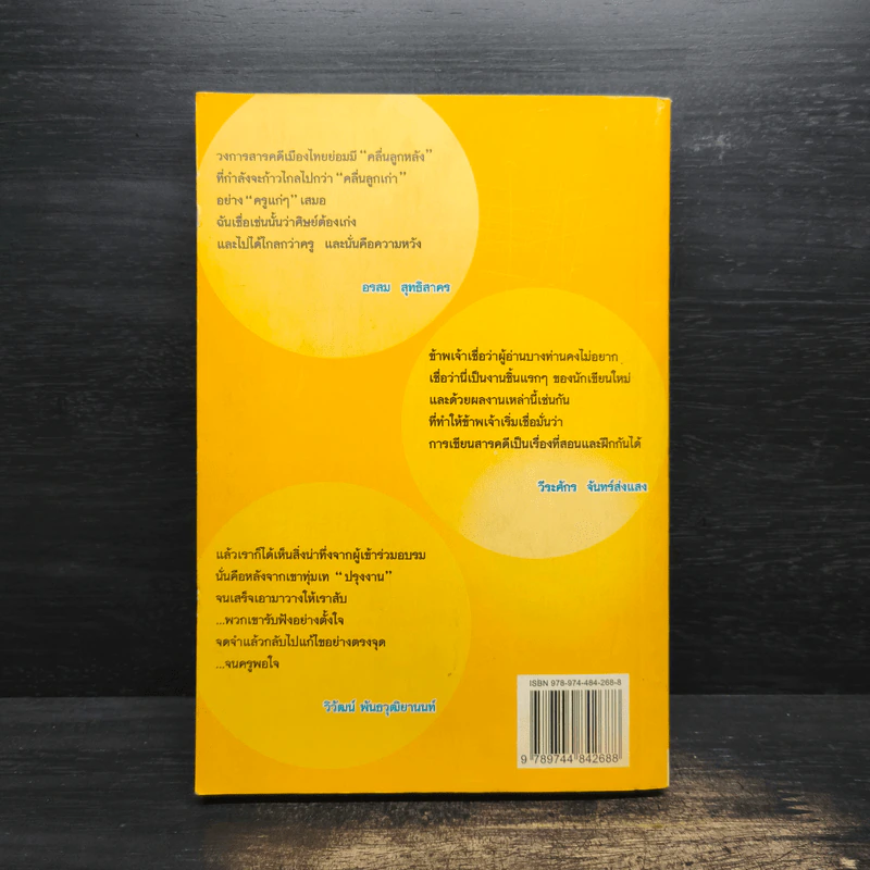 พ่อ 13 ผลงานสารคดีคัดสรรของเยาวชนจากโครงการ รูปที่ 2