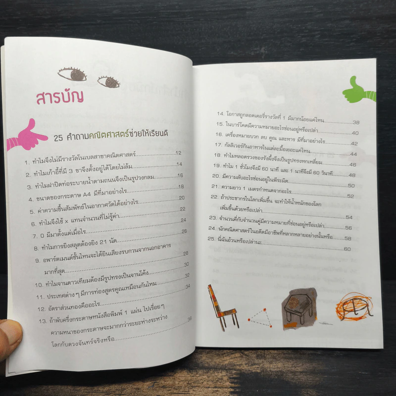 80 คำถามช่วยให้เรียนดี - Jo, Yi-yan รูปที่ 7