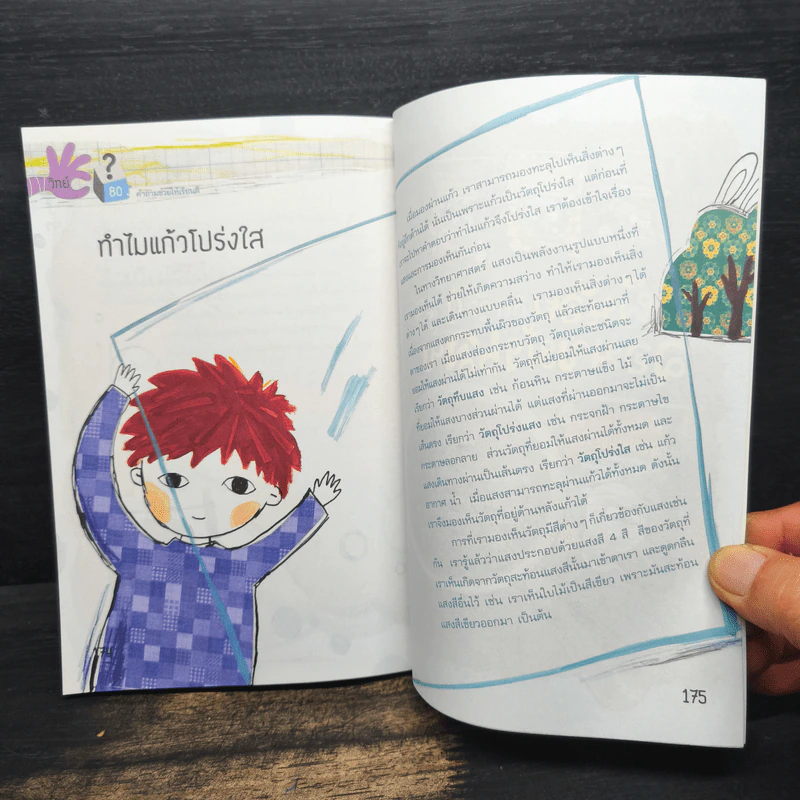 80 คำถามช่วยให้เรียนดี - Jo, Yi-yan รูปที่ 10