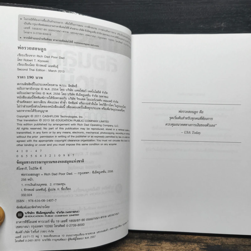 Rich Dad Poor Dad พ่อรวยสอนลูก - Robert T. Kiyosaki รูปที่ 6
