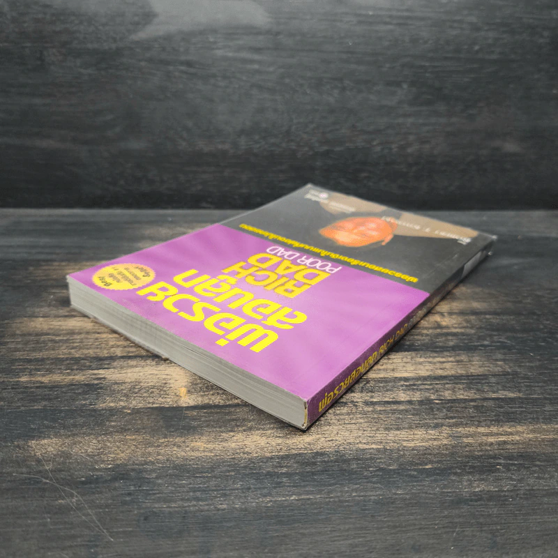 Rich Dad Poor Dad พ่อรวยสอนลูก - Robert T. Kiyosaki รูปที่ 5