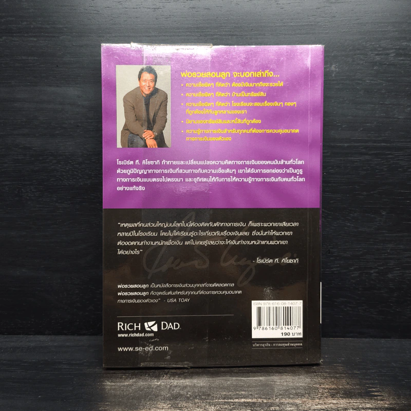 Rich Dad Poor Dad พ่อรวยสอนลูก - Robert T. Kiyosaki รูปที่ 2