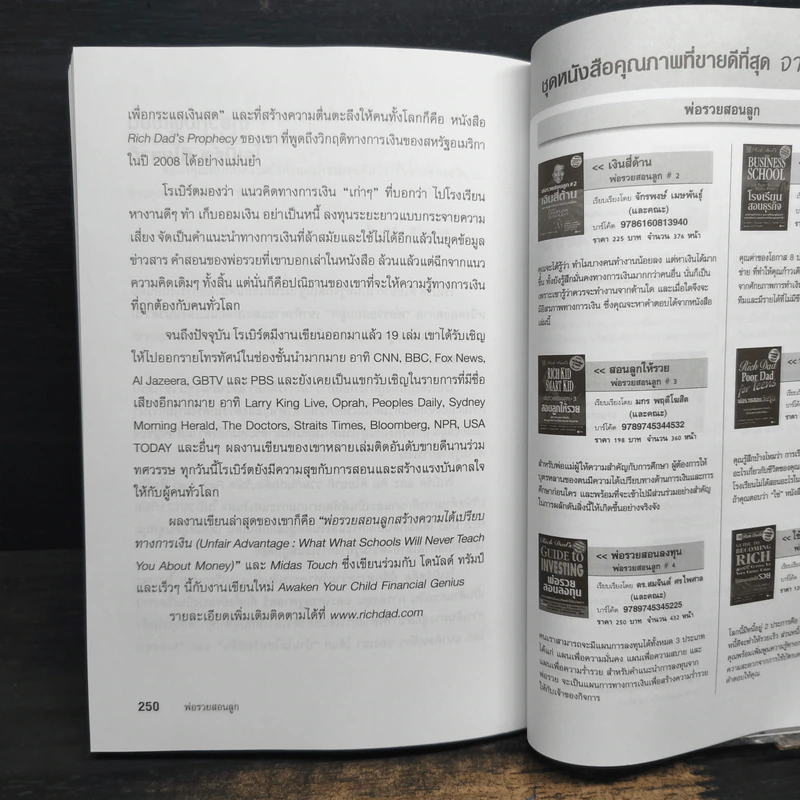 Rich Dad Poor Dad พ่อรวยสอนลูก - Robert T. Kiyosaki รูปที่ 9