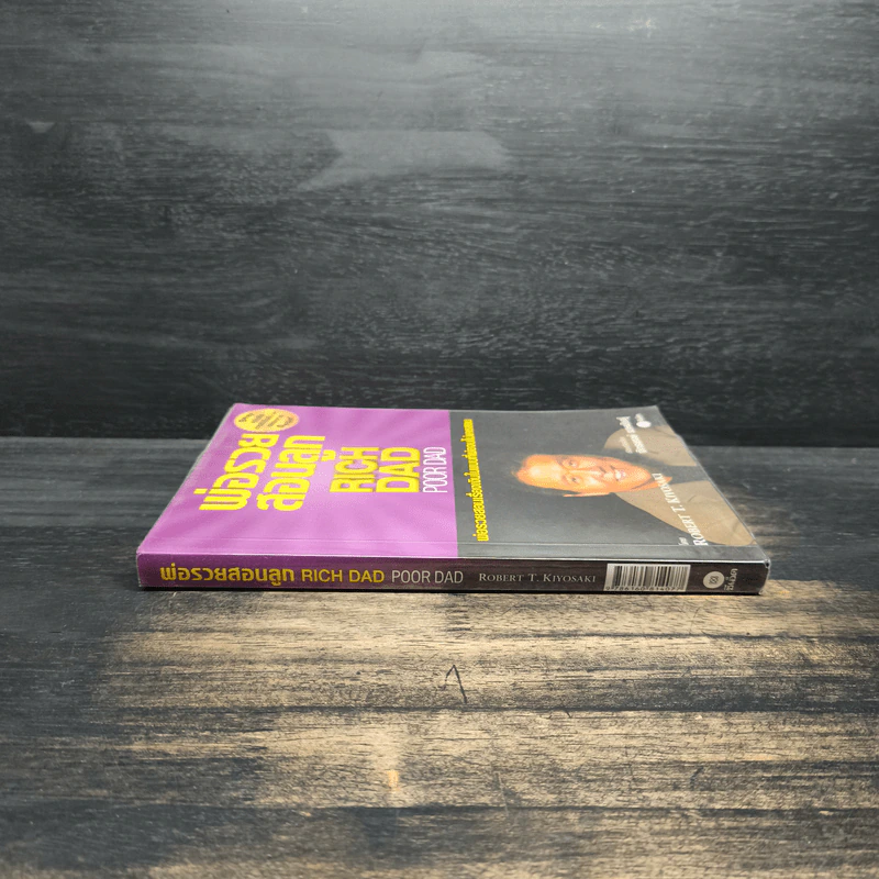 Rich Dad Poor Dad พ่อรวยสอนลูก - Robert T. Kiyosaki รูปที่ 3