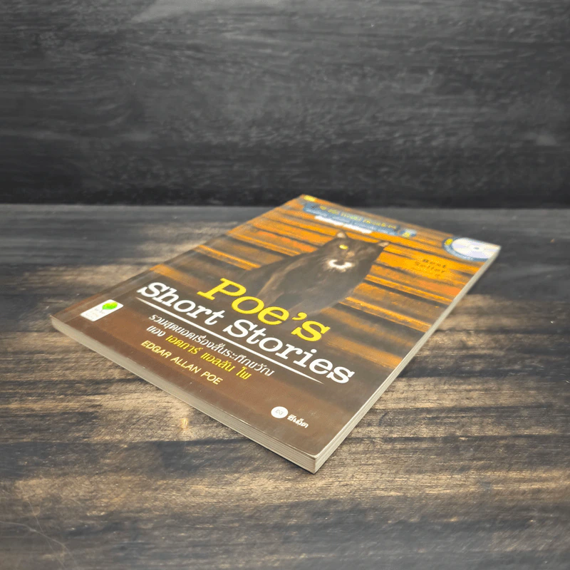 Poe's Short Stories - Se-Ed World Readers Stage 5 รูปที่ 4