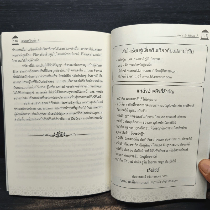 อิสลามคืออะไร? รูปที่ 9
