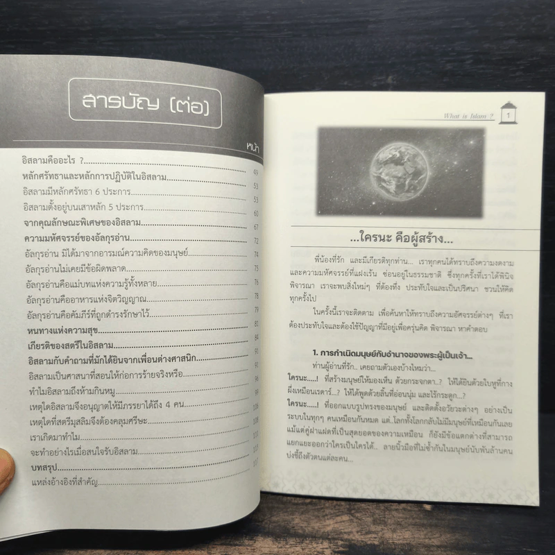 อิสลามคืออะไร? รูปที่ 8