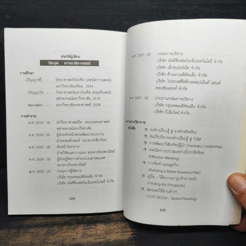 คู่มือ วิธีควานหาลูกค้าคาดหวัง - วีรวุธ มาฆะศิรานนท์ รูปที่ 10