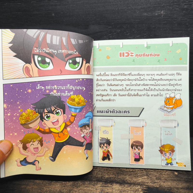 วันประหลาดแบบนี้ก็มีด้วย รูปที่ 6