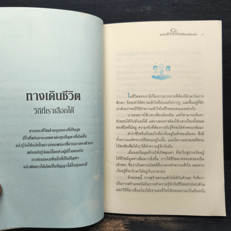 อย่านำดวงใจไปให้ใครเหยียบเล่น - ชุติปัญโญ รูปที่ 8