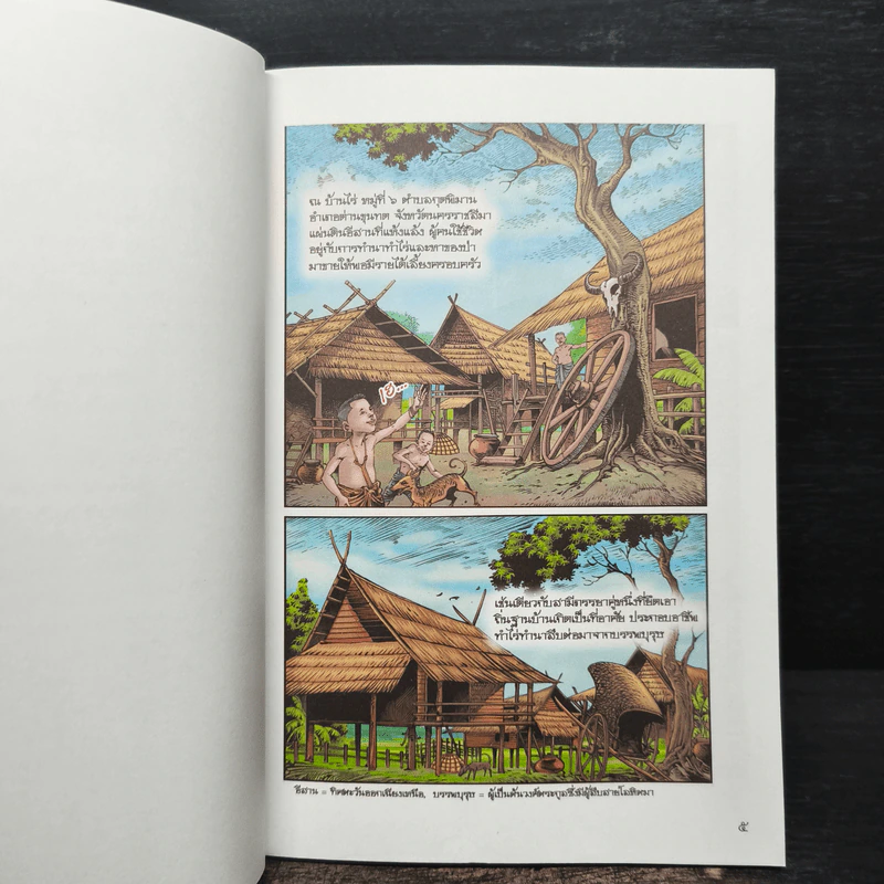 หลวงพ่อคูณ ปริสุทโธ นักบุญ แห่งด่านขุนทด (ฉบับการ์ตูน) - โอม รัชเวทย์ รูปที่ 7