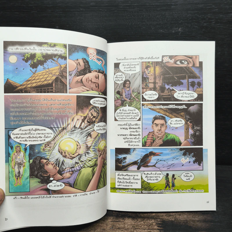 หลวงพ่อคูณ ปริสุทโธ นักบุญ แห่งด่านขุนทด (ฉบับการ์ตูน) - โอม รัชเวทย์ รูปที่ 8