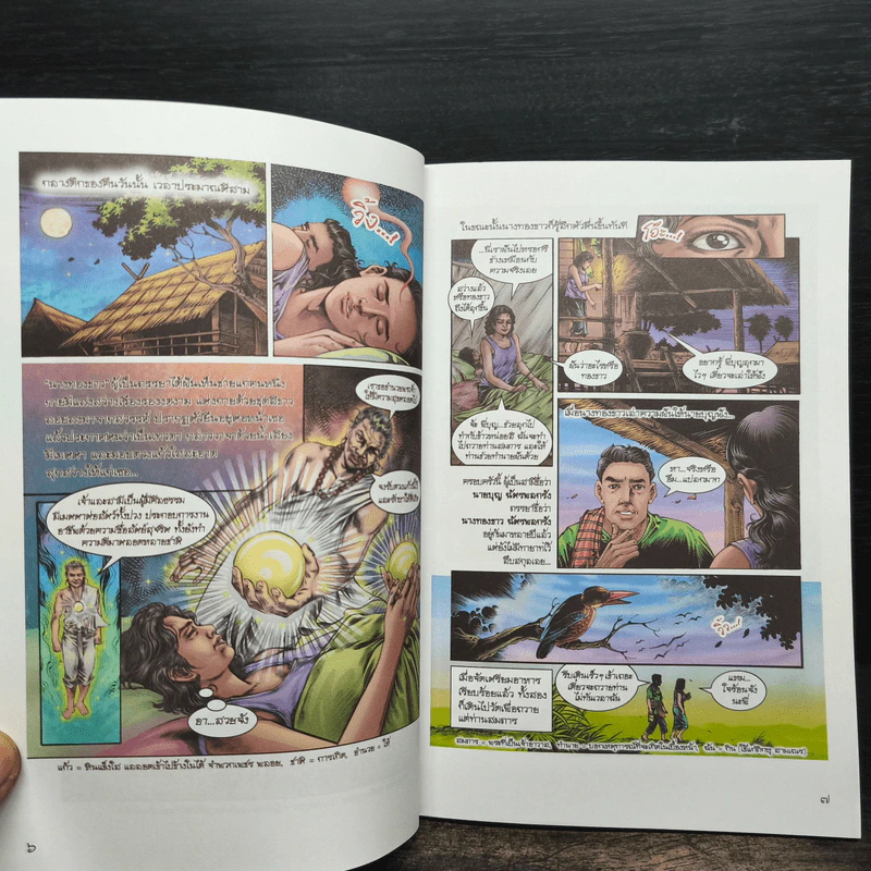 หลวงพ่อคูณ ปริสุทโธ นักบุญ แห่งด่านขุนทด (ฉบับการ์ตูน) - โอม รัชเวทย์ รูปที่ 8