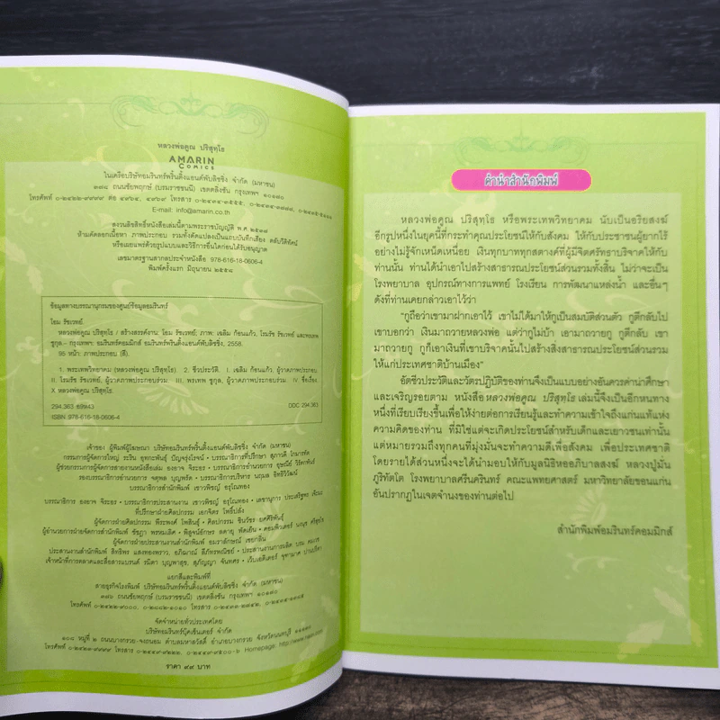 หลวงพ่อคูณ ปริสุทโธ นักบุญแห่งด่านขุนทด รูปที่ 6