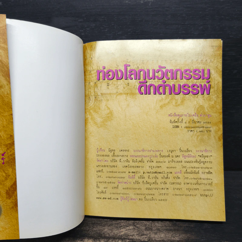 ท่องโลกนวัตกรรมดึกดำบรรพ์ - ณัฐพล เดชขจร รูปที่ 6