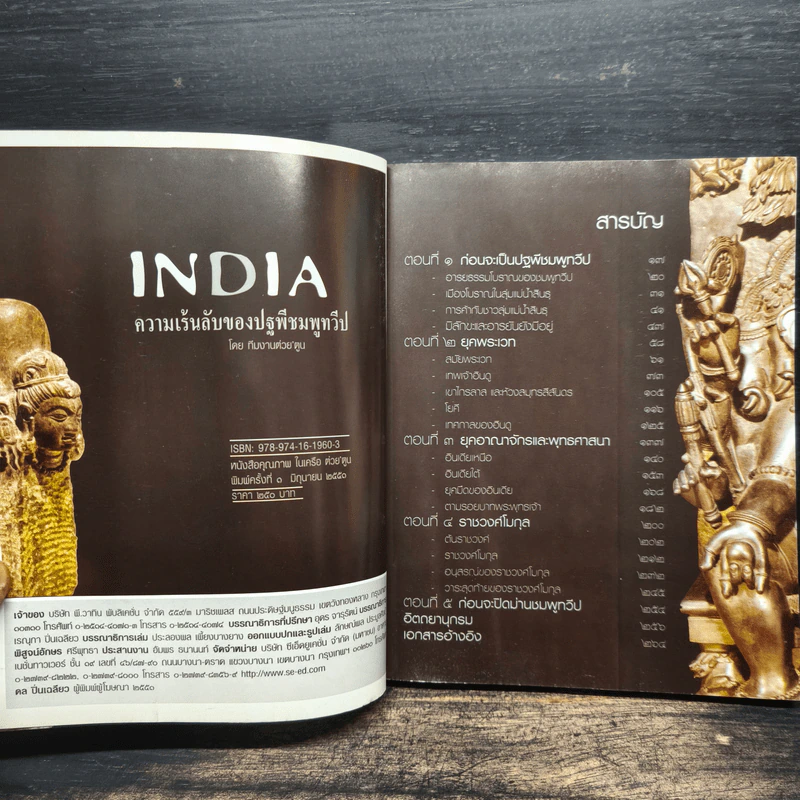 India ความเร้นลับของปฐพีชมพูทวีป - ทีมงานต่วย'ตูน รูปที่ 6