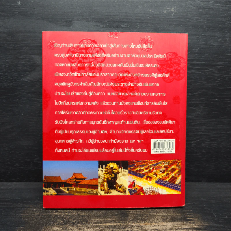 ต่วยตูน ฉบับรวมชุด ลำดับที่ 13 ชุดปฐพีมังกรของฮ่องเต้ รูปที่ 2