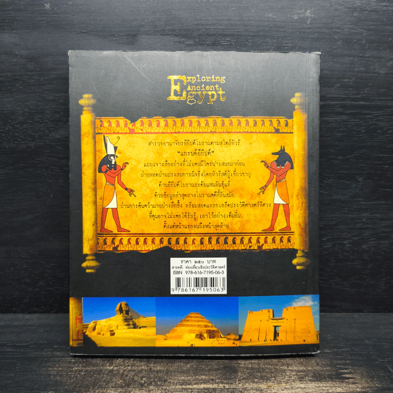 Exploring Ancient Egypt เปิดโลกไอยคุปต์บันทึก (ไม่) ลับจากอเล็กซานเดรียจรดอบูซิมเบล รูปที่ 2