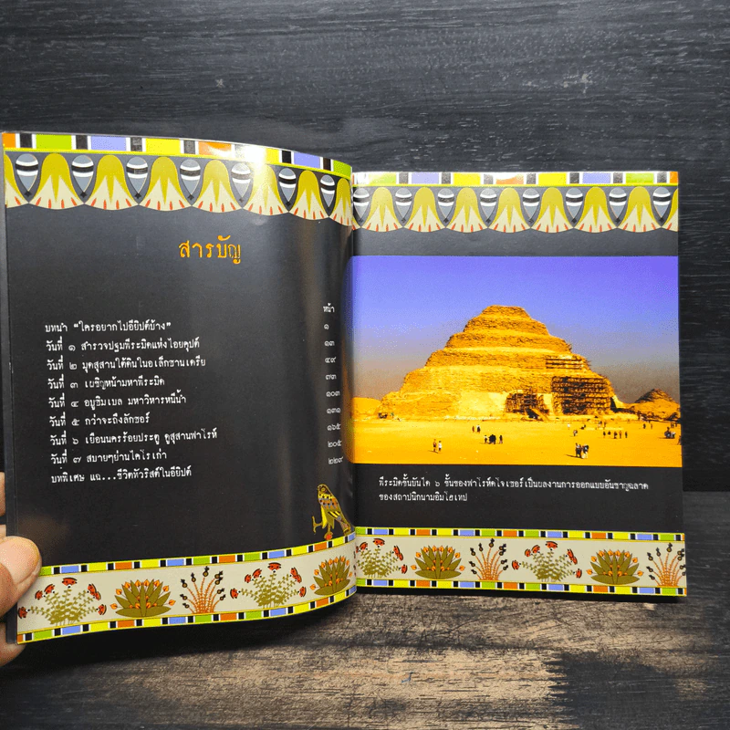 Exploring Ancient Egypt เปิดโลกไอยคุปต์บันทึก (ไม่) ลับจากอเล็กซานเดรียจรดอบูซิมเบล รูปที่ 7