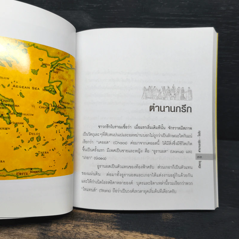 เปิดกรุตำนานกรีก-โรมัน รูปที่ 8