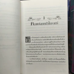 หัวใจน้ำหมึก + มนตร์น้ำหมึก + มฤตยูน้ำหมึก 3 เล่มจบ - Cornelia Funke รูปที่ 7
