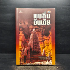 พบถิ่นอินเดีย - ยวาหระลาล เนห์รู, กรุณา กุศลาสัย รูปที่ 1