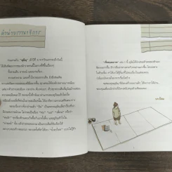 เรื่องและภาพ เล่ม 1 - มุนิน รูปที่ 6