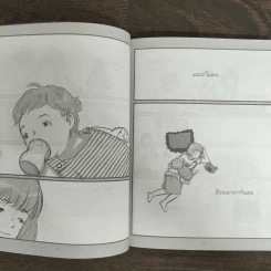 เรื่องและภาพ เล่ม 1 - มุนิน รูปที่ 8
