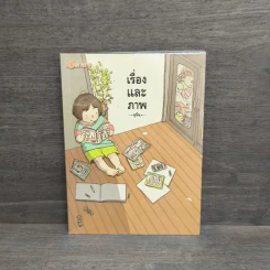 เรื่องและภาพ เล่ม 1 - มุนิน รูปที่ 1