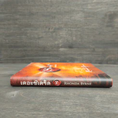 The Secret เดอะซีเคร็ต (ปกแข็ง) - รอนดา เบิร์น (Rhonda Byrne) รูปที่ 2