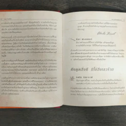 The Secret เดอะซีเคร็ต (ปกแข็ง) - รอนดา เบิร์น (Rhonda Byrne) รูปที่ 8