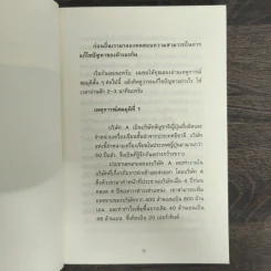 ไม่ต้องฉลาดก็อ่านปัญหาได้ขาดกว่าคนอื่น - Kazuyoshi Komiya (คาสุโยชิ โคมิยะ) รูปที่ 7