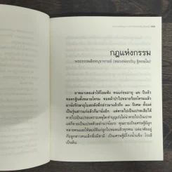 วิถีกรรม - หลวงพ่อจรัญ ฐิตธมโม รูปที่ 8