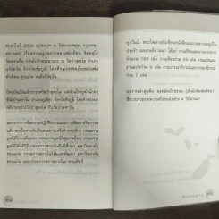 ตื่นก่อนตาย - พระไพศาล วิสาโล รูปที่ 9
