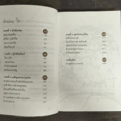 ตื่นก่อนตาย - พระไพศาล วิสาโล รูปที่ 7
