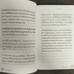 ตื่นก่อนตาย - พระไพศาล วิสาโล รูปที่ 8