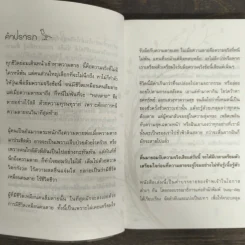 ตื่นก่อนตาย - พระไพศาล วิสาโล รูปที่ 6