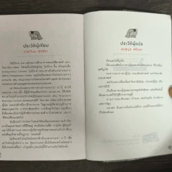 แค่เราปรับ คนอื่นก็เปลี่ยน - Masanobu Fukuoka (มาซาโนบุ ฟูกูโอกะ) รูปที่ 9