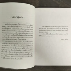 แค่เราปรับ คนอื่นก็เปลี่ยน - Masanobu Fukuoka (มาซาโนบุ ฟูกูโอกะ) รูปที่ 7