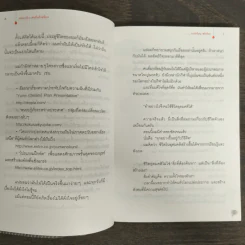 แค่เราปรับ คนอื่นก็เปลี่ยน - Masanobu Fukuoka (มาซาโนบุ ฟูกูโอกะ) รูปที่ 8